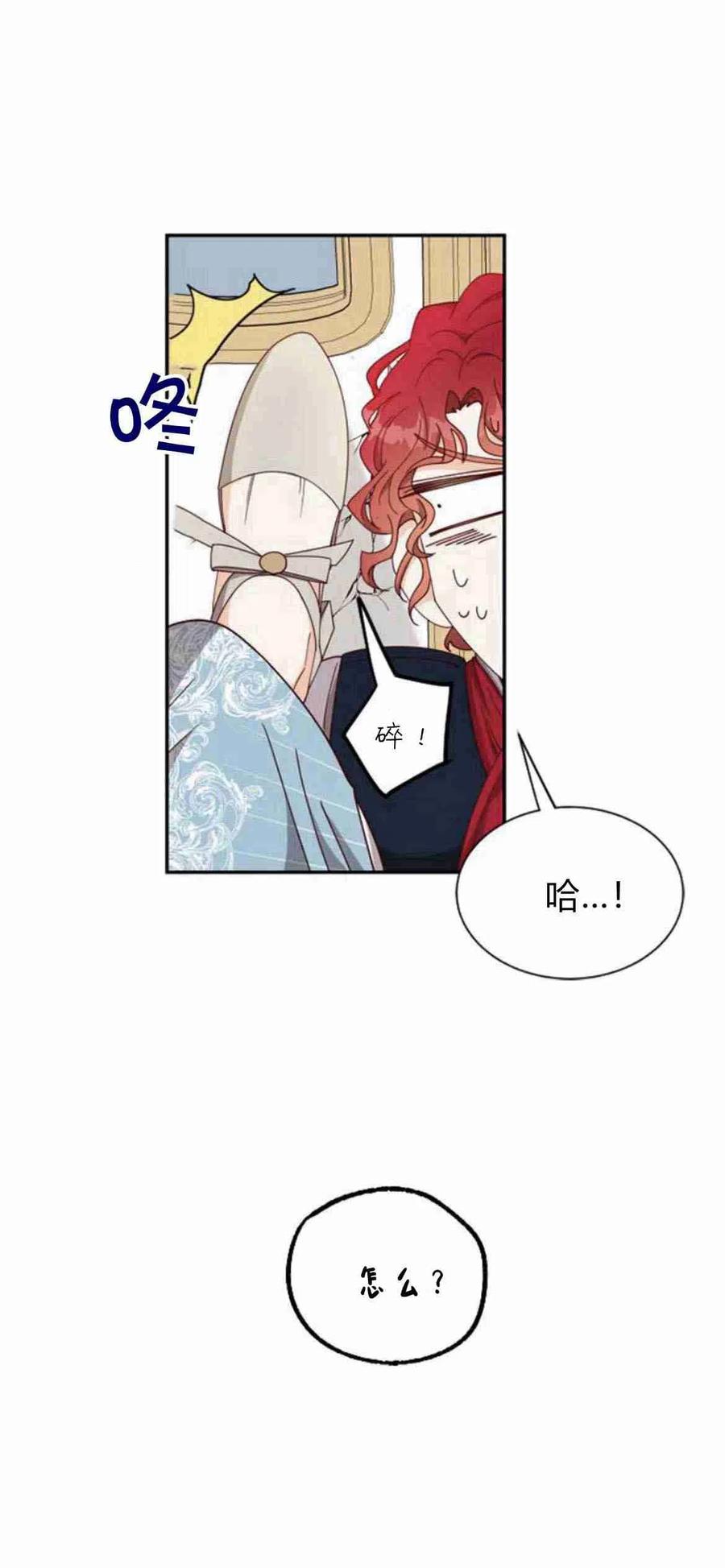 伯爵小姐的双重生活 第05话 第69页