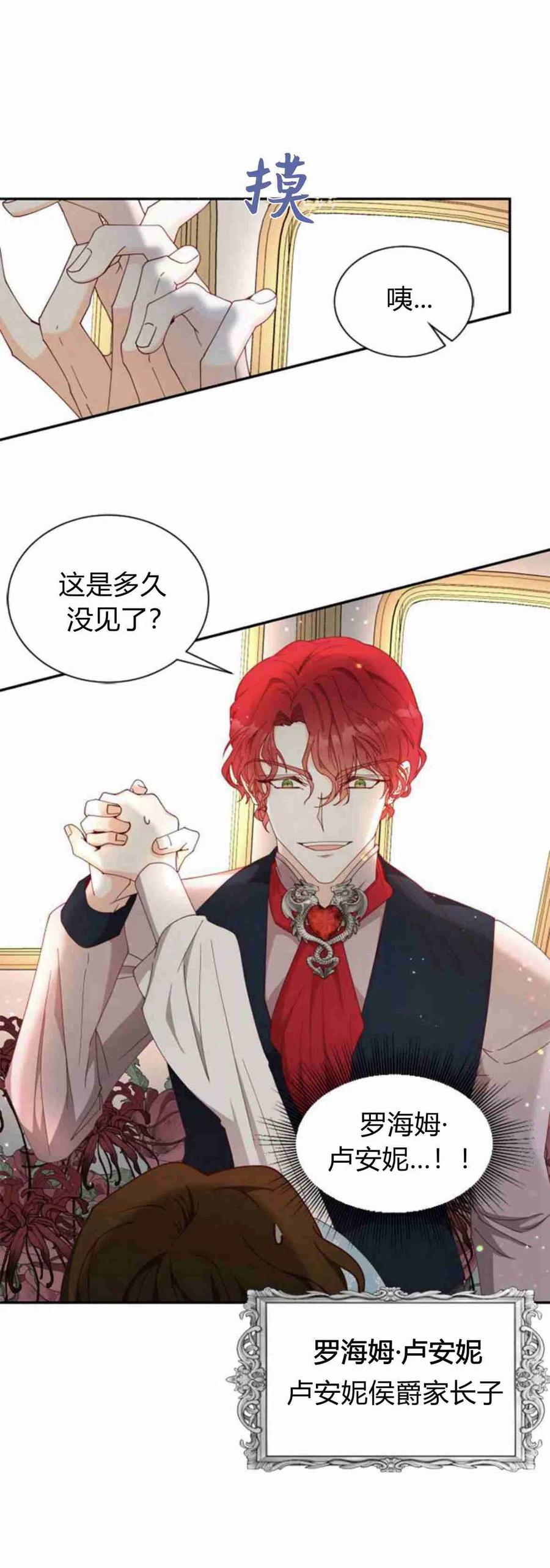 伯爵小姐的双重生活 第05话 第56页