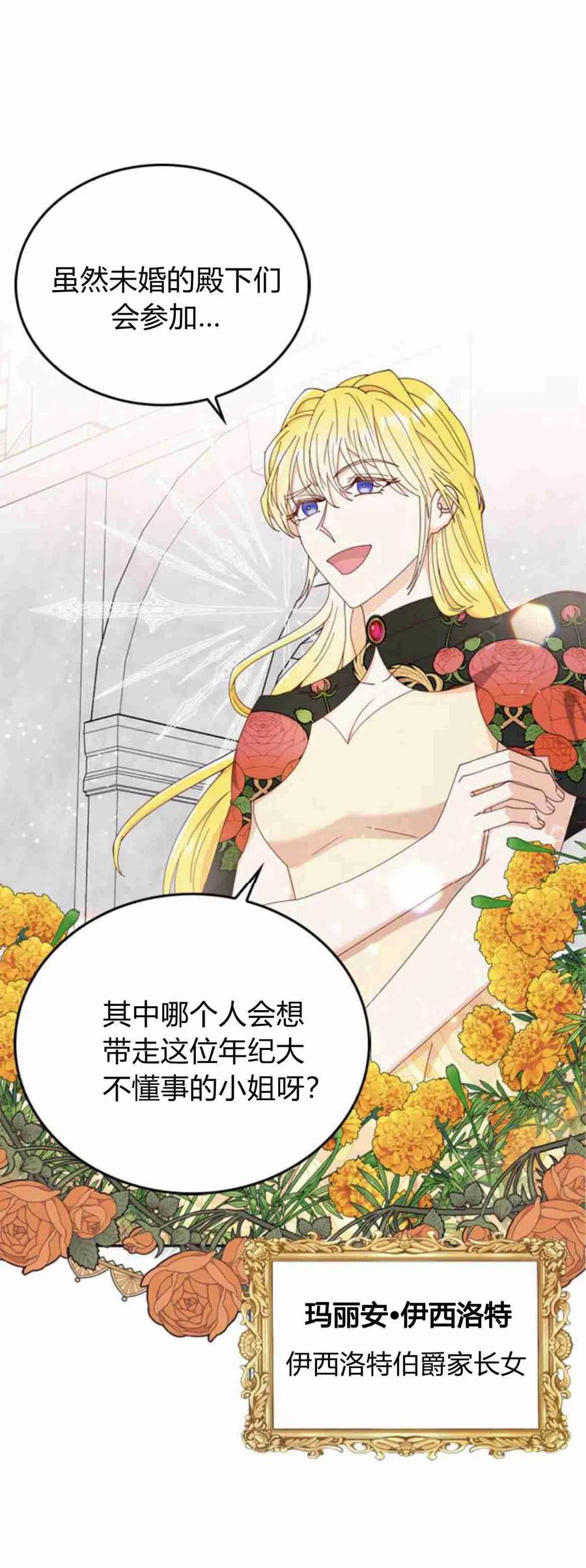 伯爵小姐的双重生活 第05话 第26页