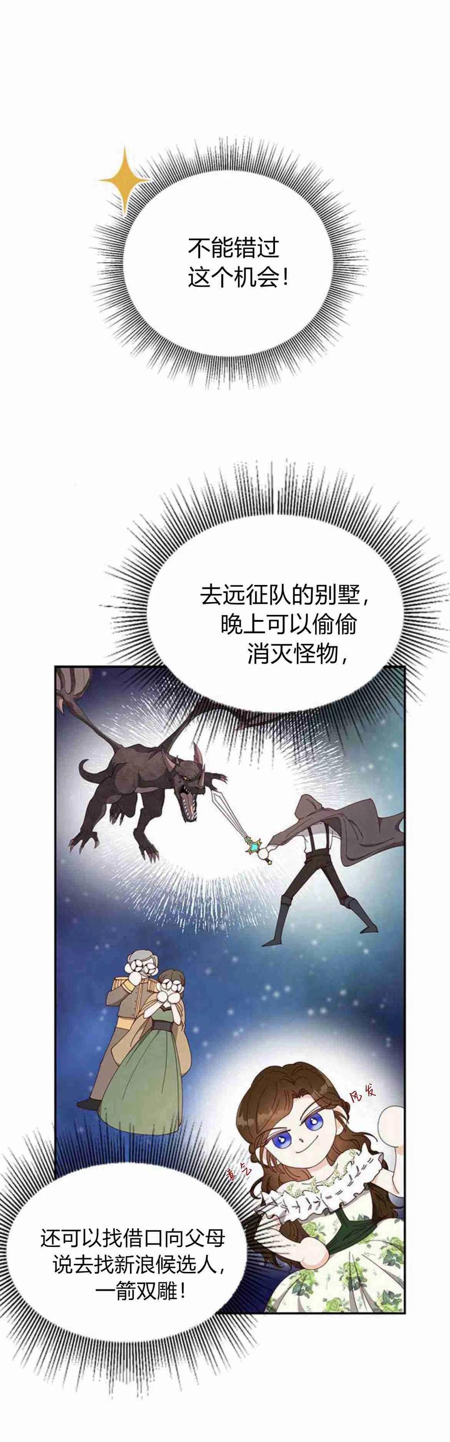 伯爵小姐的双重生活 第05话 第6页