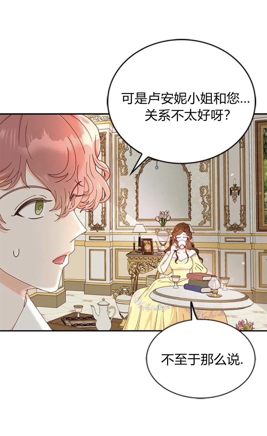 伯爵小姐的双重生活 第05话 第14页