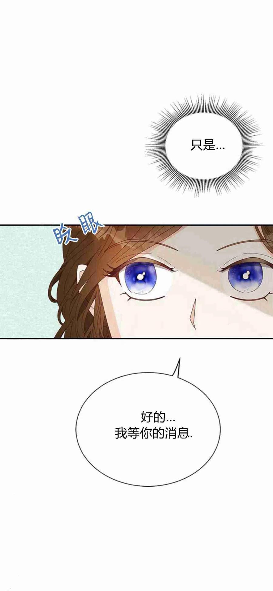 伯爵小姐的双重生活 第05话 第9页