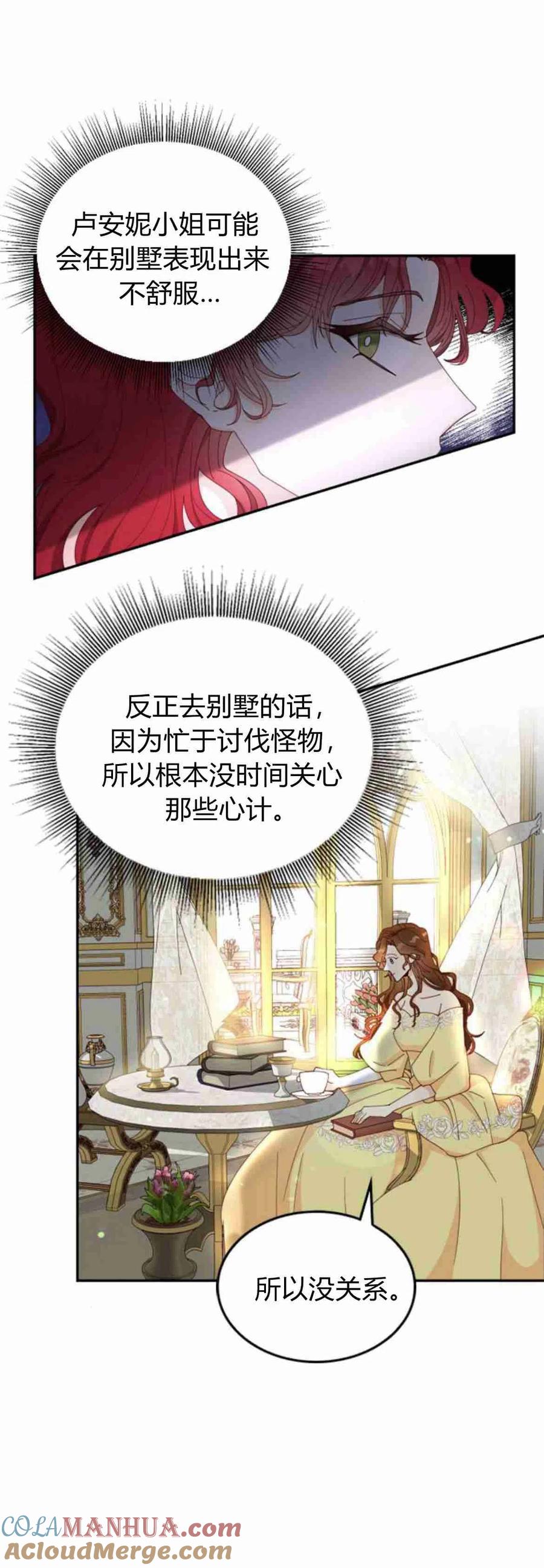 伯爵小姐的双重生活 第05话 第19页