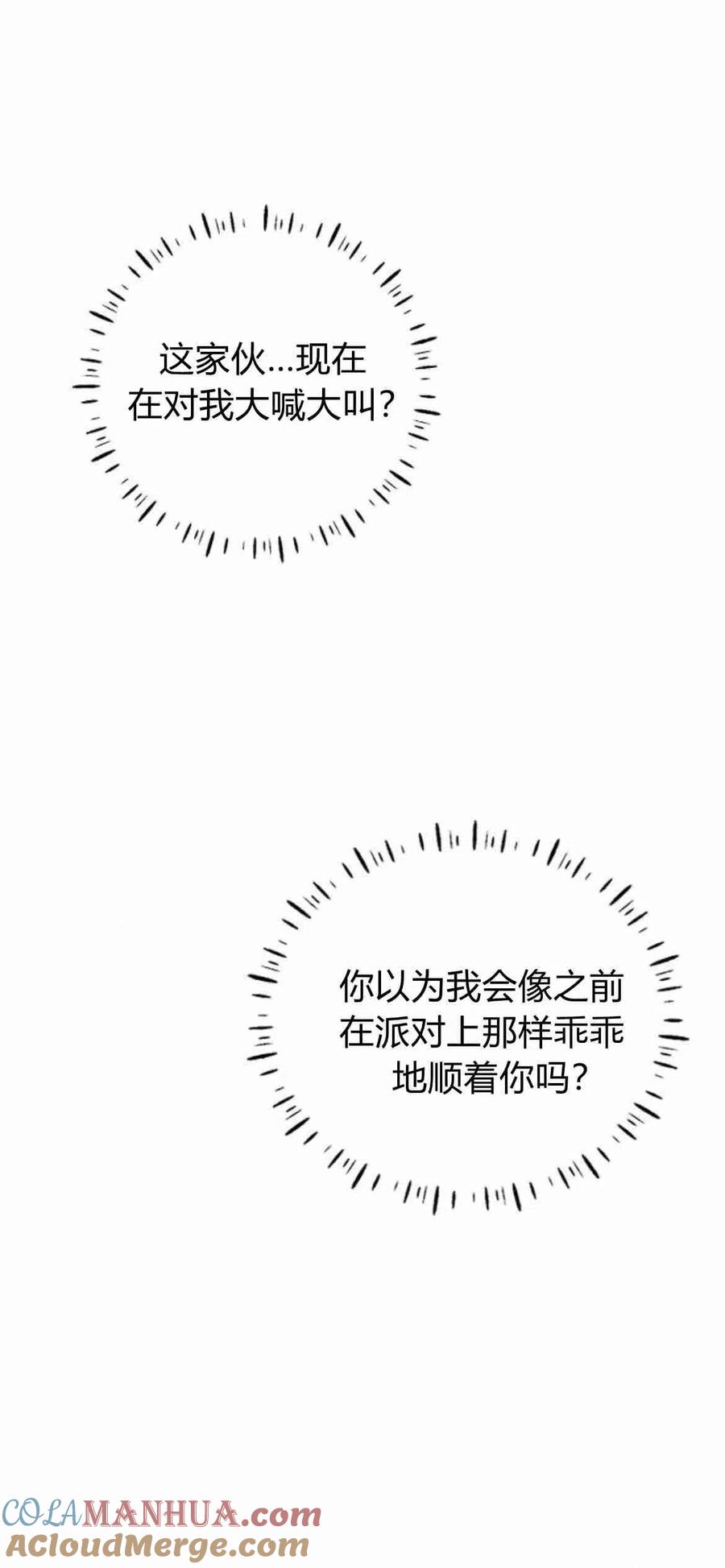 伯爵小姐的双重生活 第05话 第61页