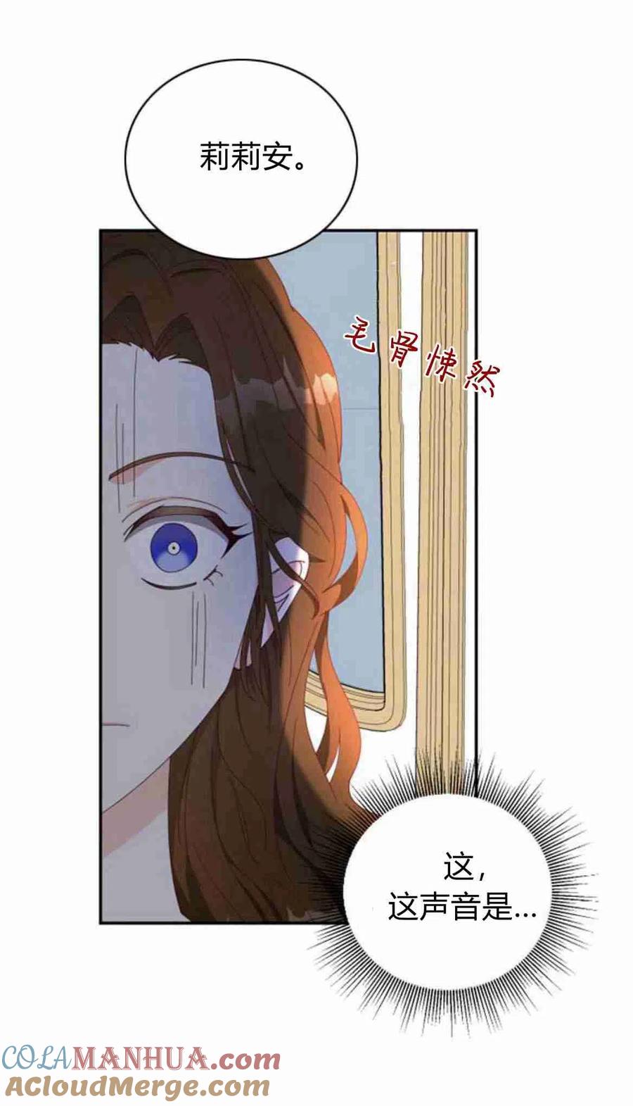 伯爵小姐的双重生活 第05话 第55页