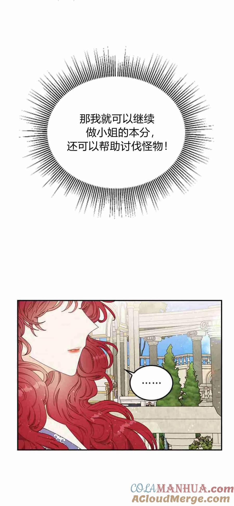 伯爵小姐的双重生活 第05话 第7页