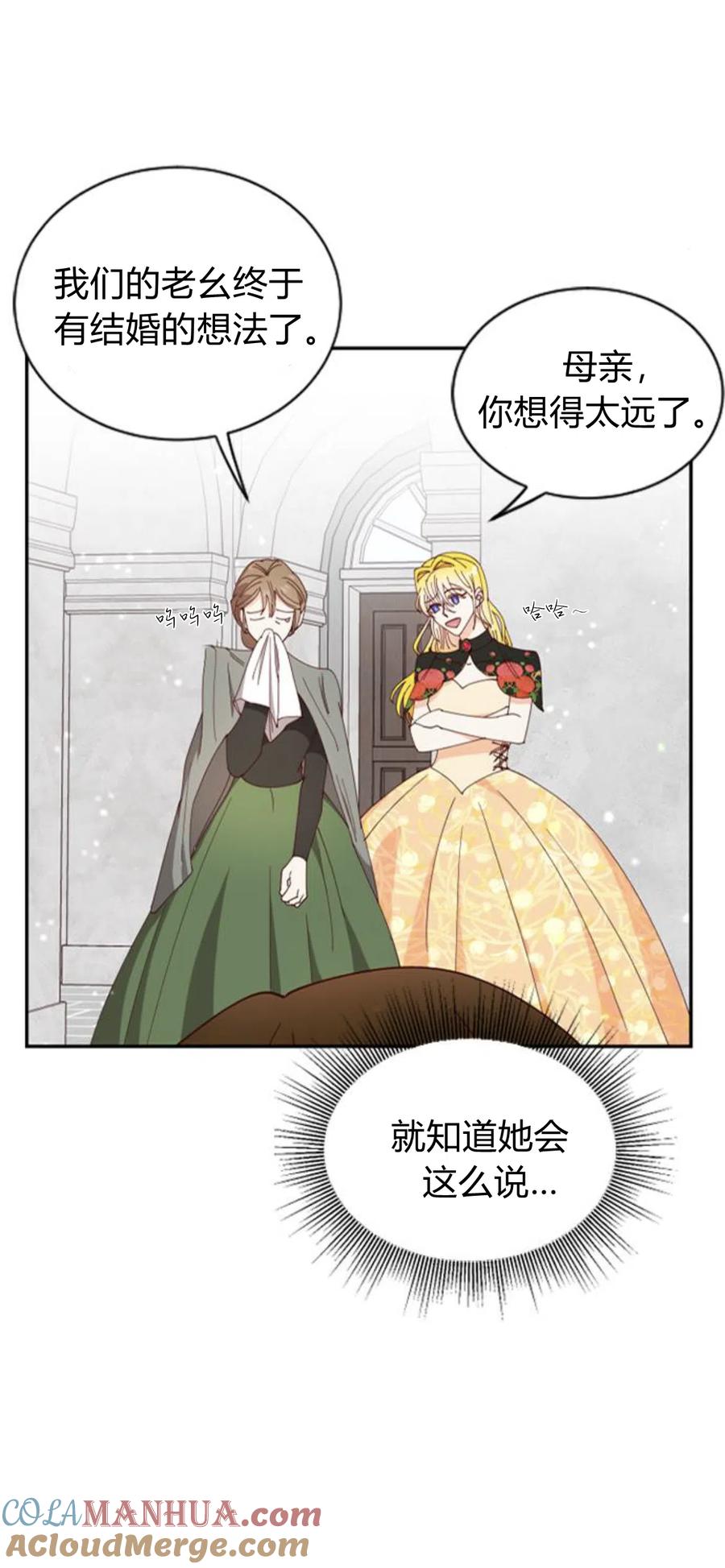 伯爵小姐的双重生活 第05话 第25页