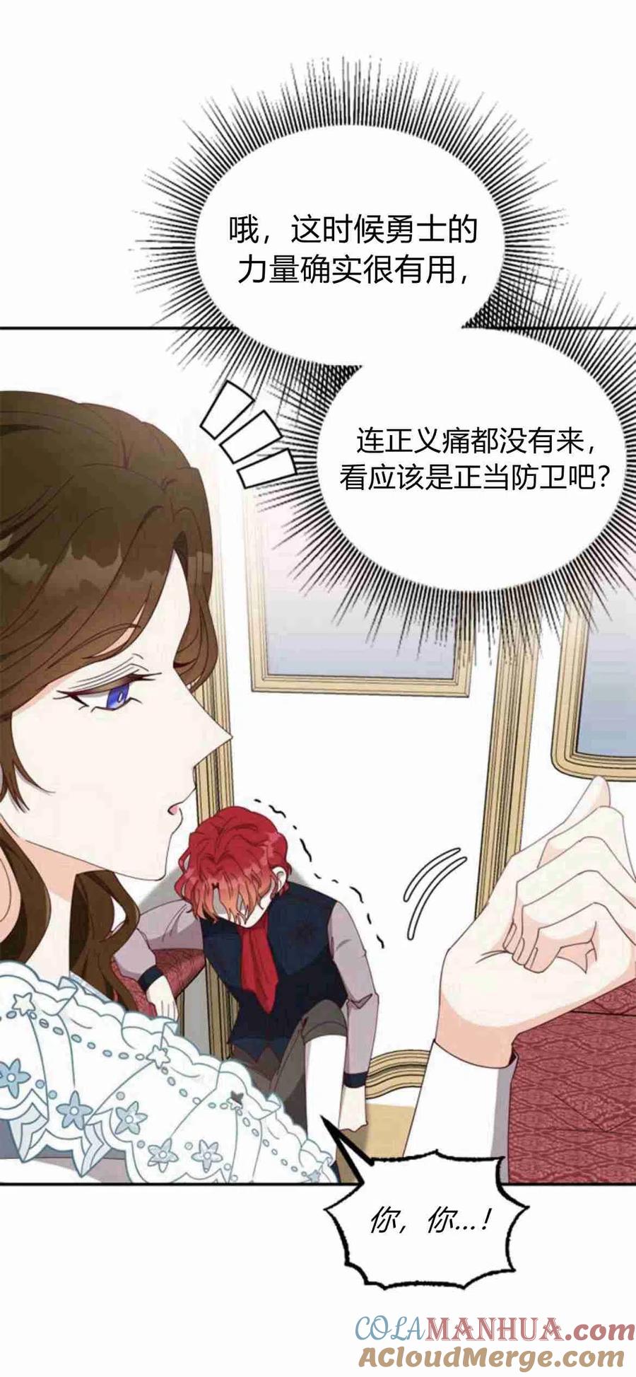 伯爵小姐的双重生活 第05话 第67页