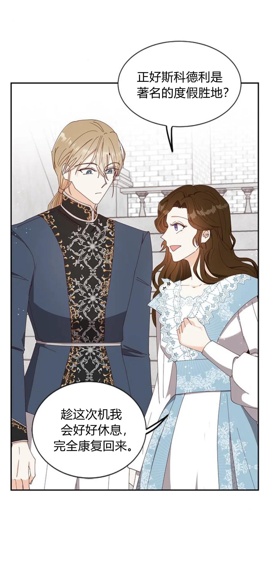 伯爵小姐的双重生活 第05话 第38页