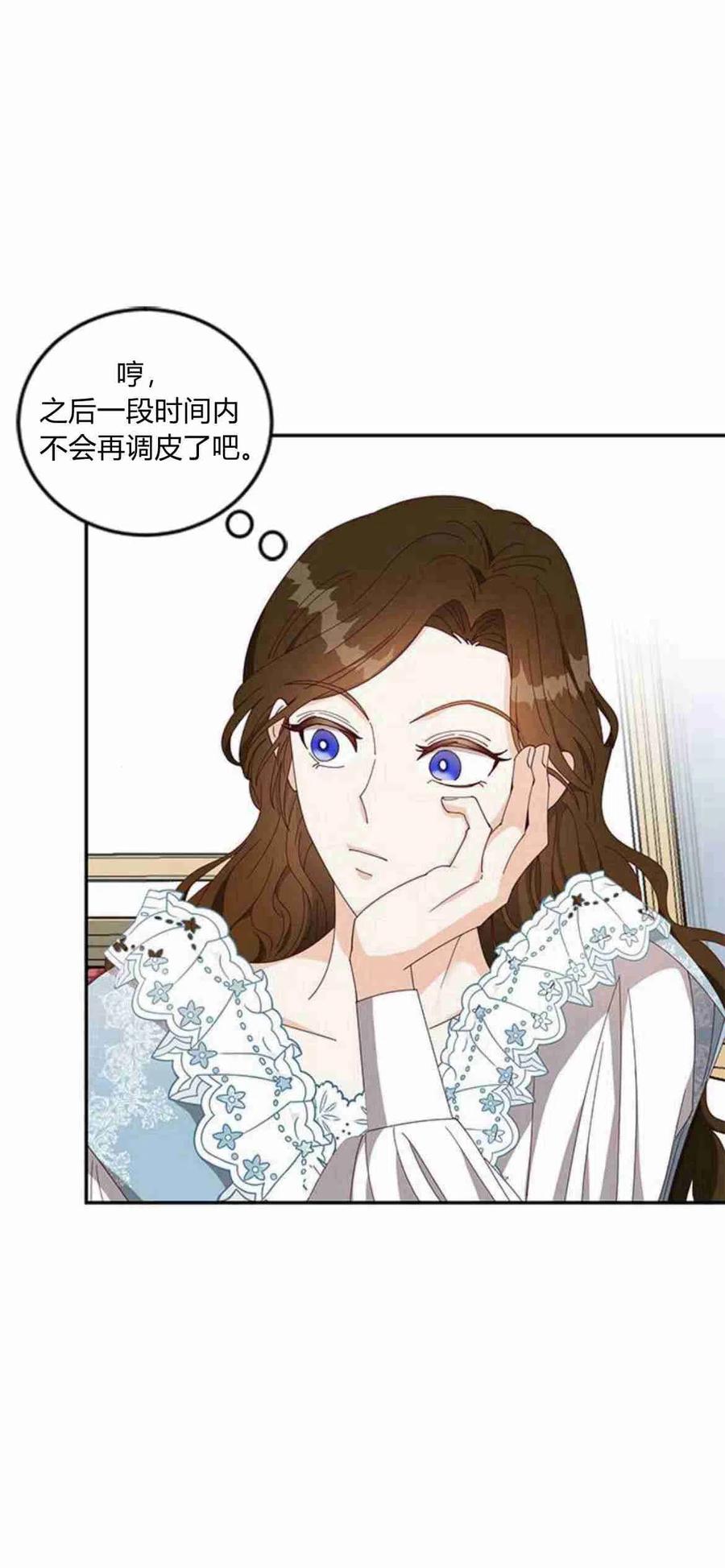 伯爵小姐的双重生活 第05话 第72页