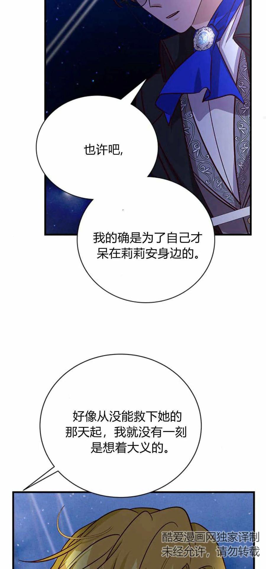 伯爵小姐的双重生活 第59话 第78页