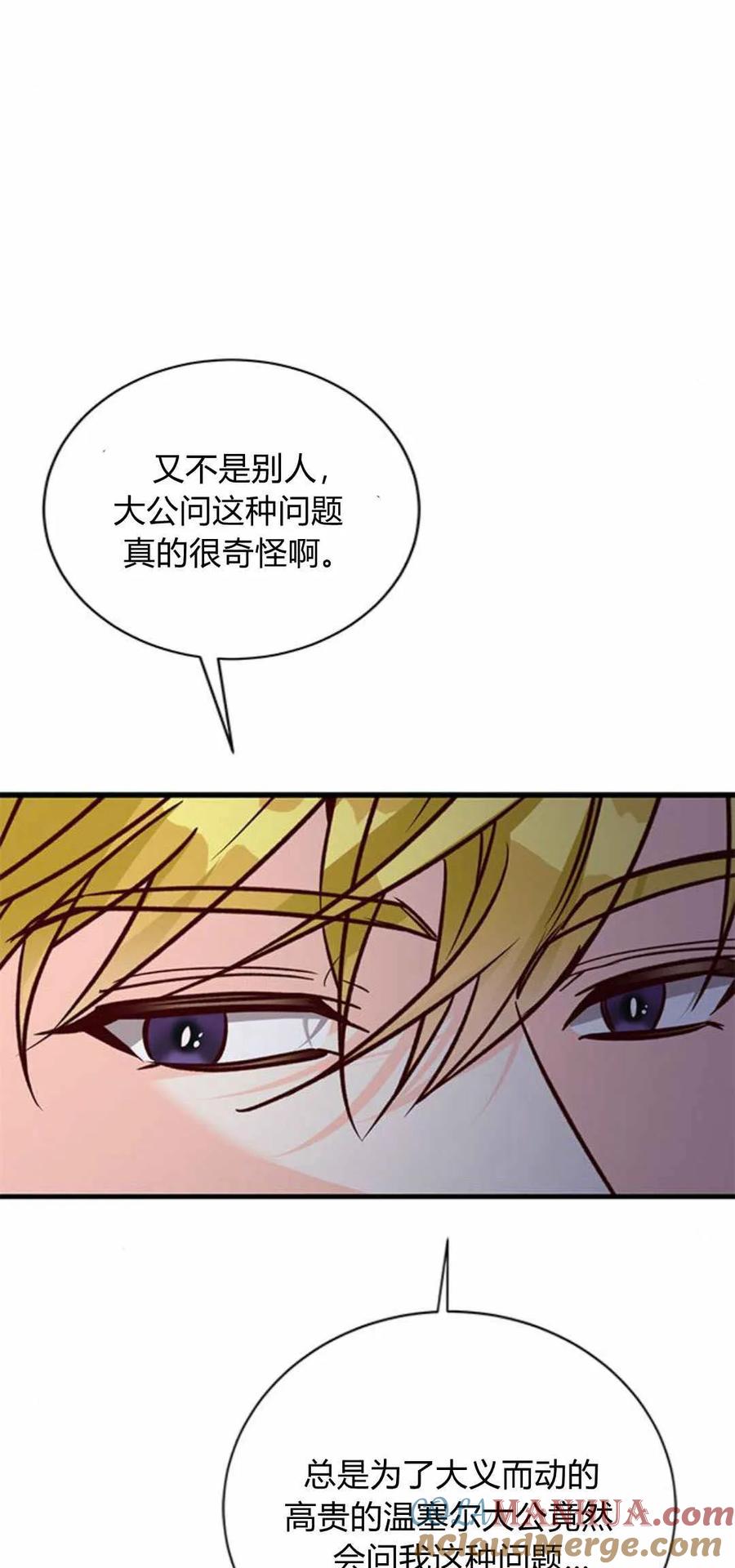 伯爵小姐的双重生活 第59话 第76页
