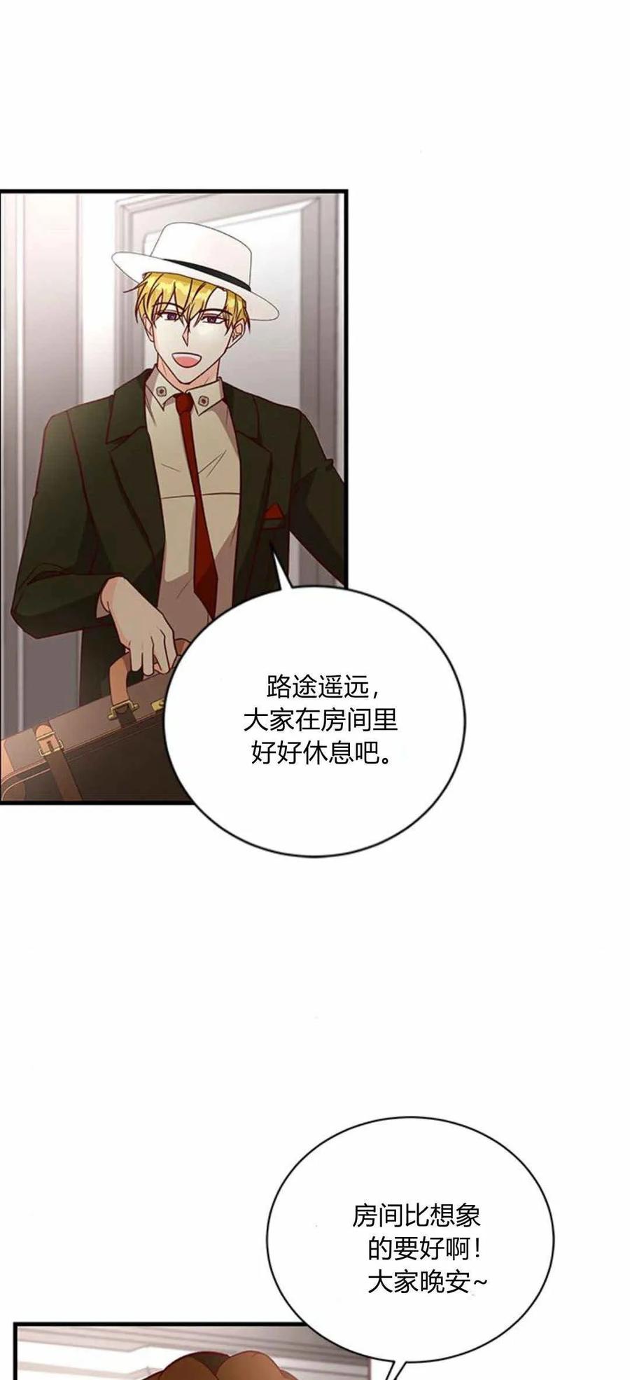 伯爵小姐的双重生活 第59话 第56页