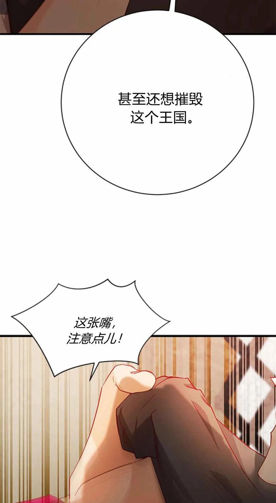 伯爵小姐的双重生活 第59话 第3页