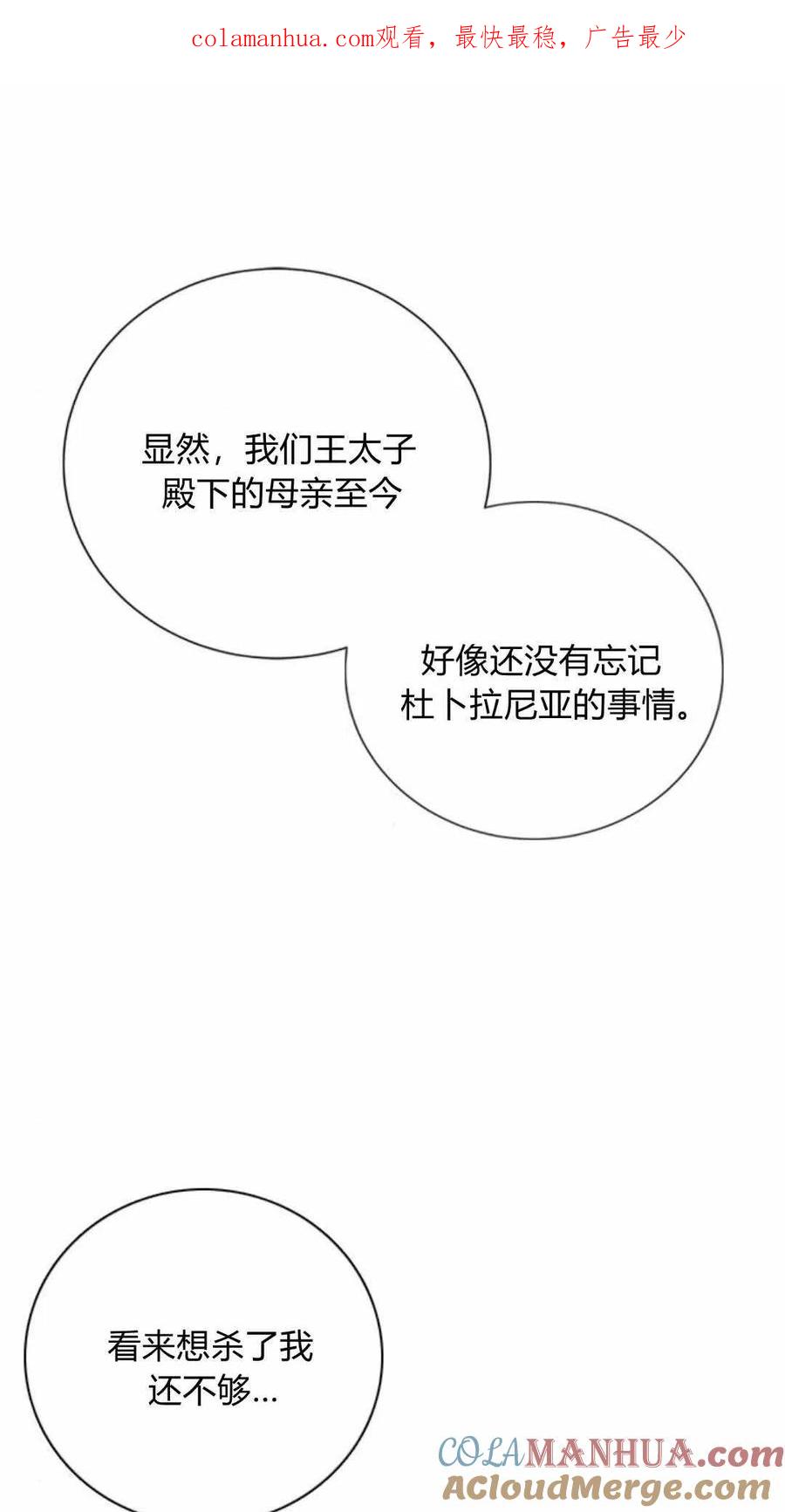 伯爵小姐的双重生活 第59话 第1页
