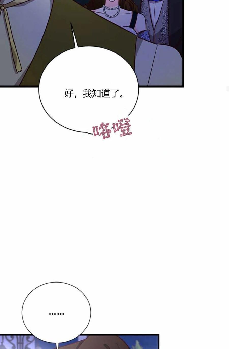 伯爵小姐的双重生活 第59话 第38页