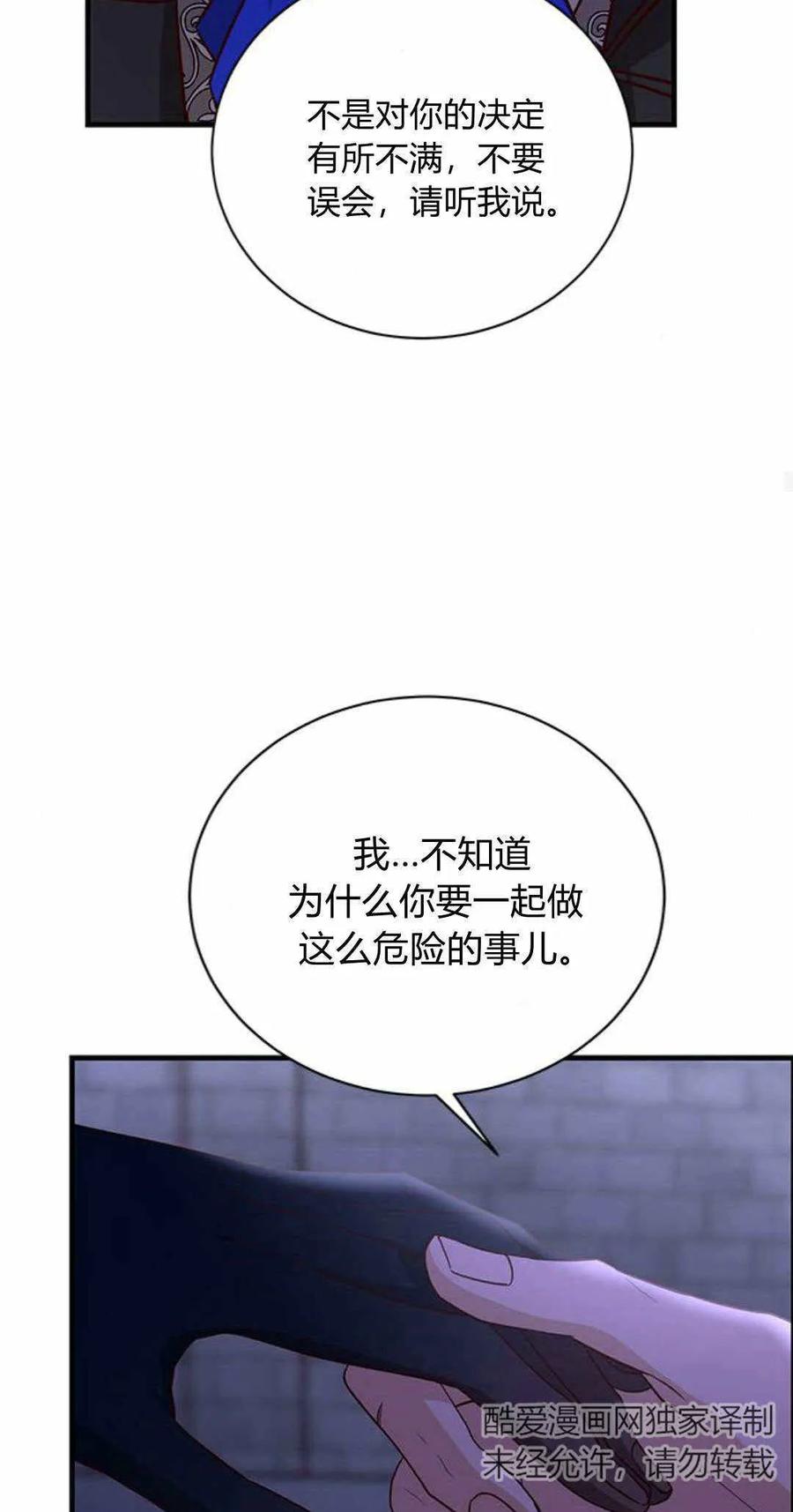 伯爵小姐的双重生活 第59话 第45页
