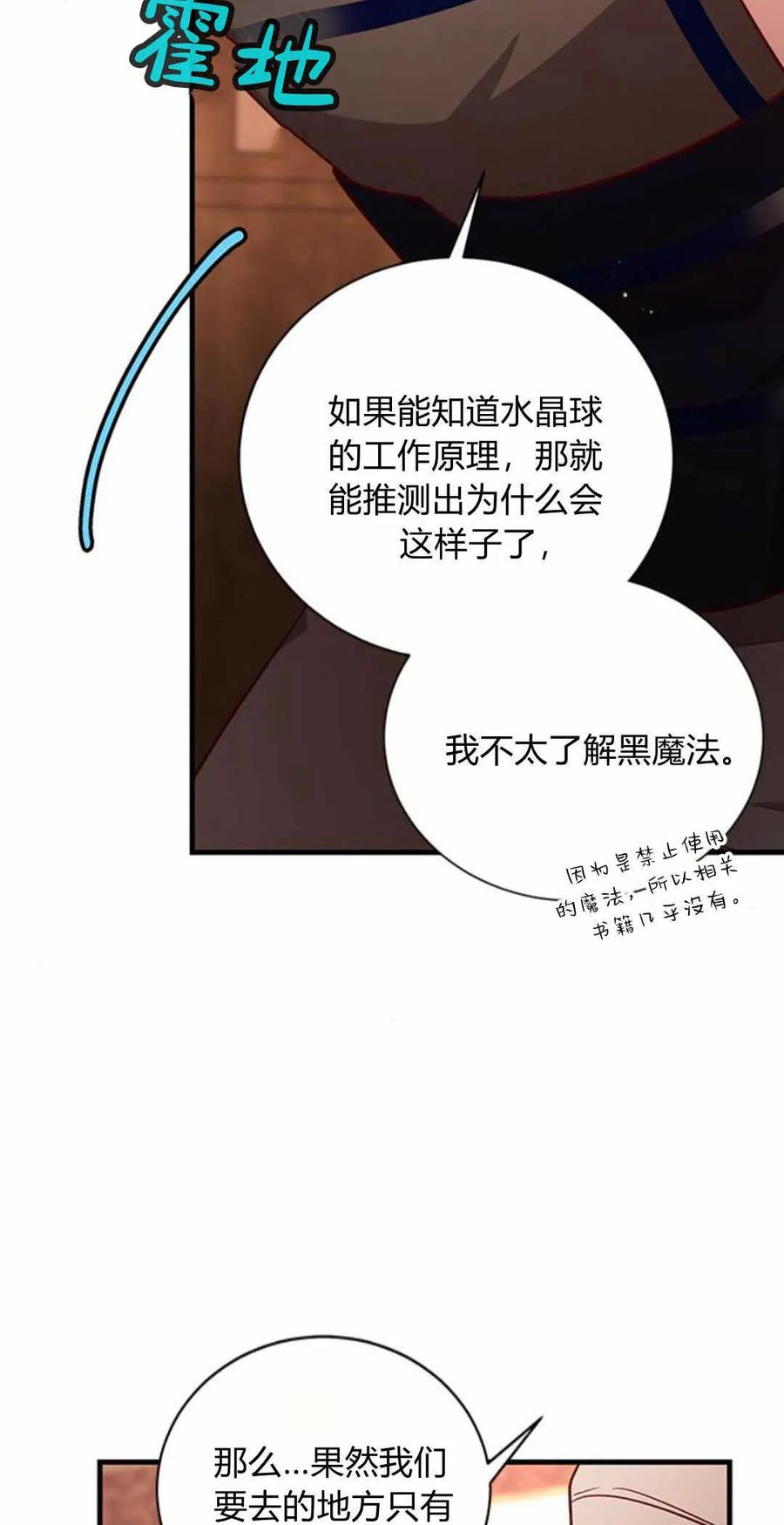伯爵小姐的双重生活 第59话 第15页