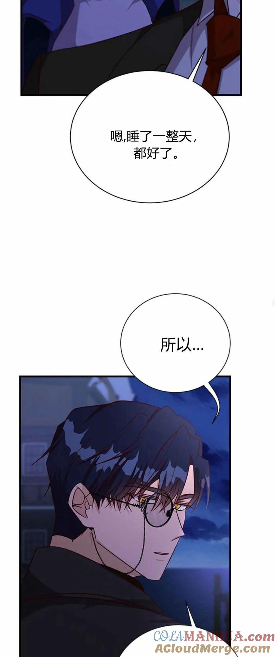 伯爵小姐的双重生活 第59话 第25页