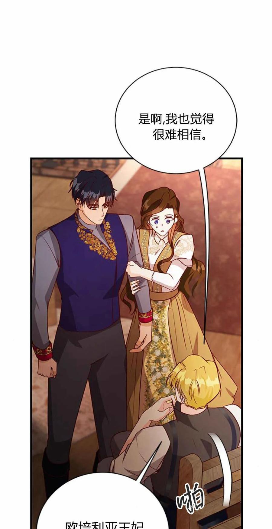 伯爵小姐的双重生活 第59话 第11页
