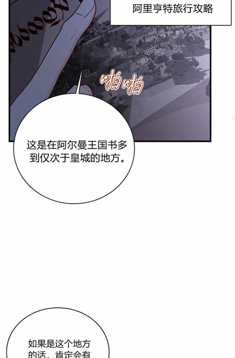 伯爵小姐的双重生活 第59话 第35页