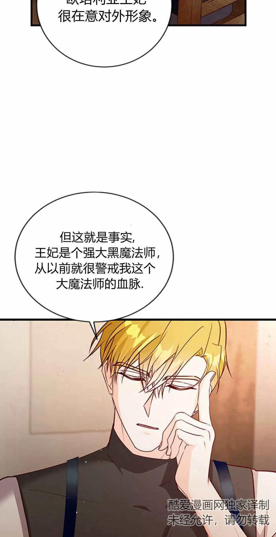 伯爵小姐的双重生活 第59话 第12页