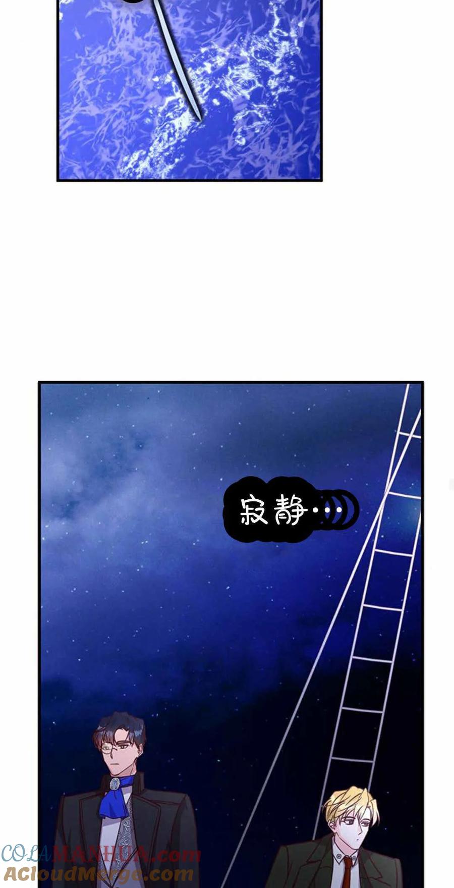 伯爵小姐的双重生活 第59话 第70页