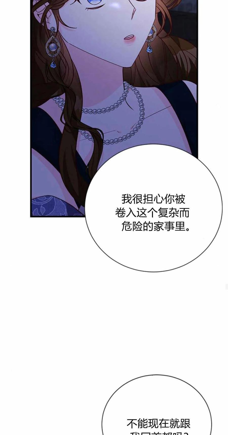 伯爵小姐的双重生活 第59话 第47页