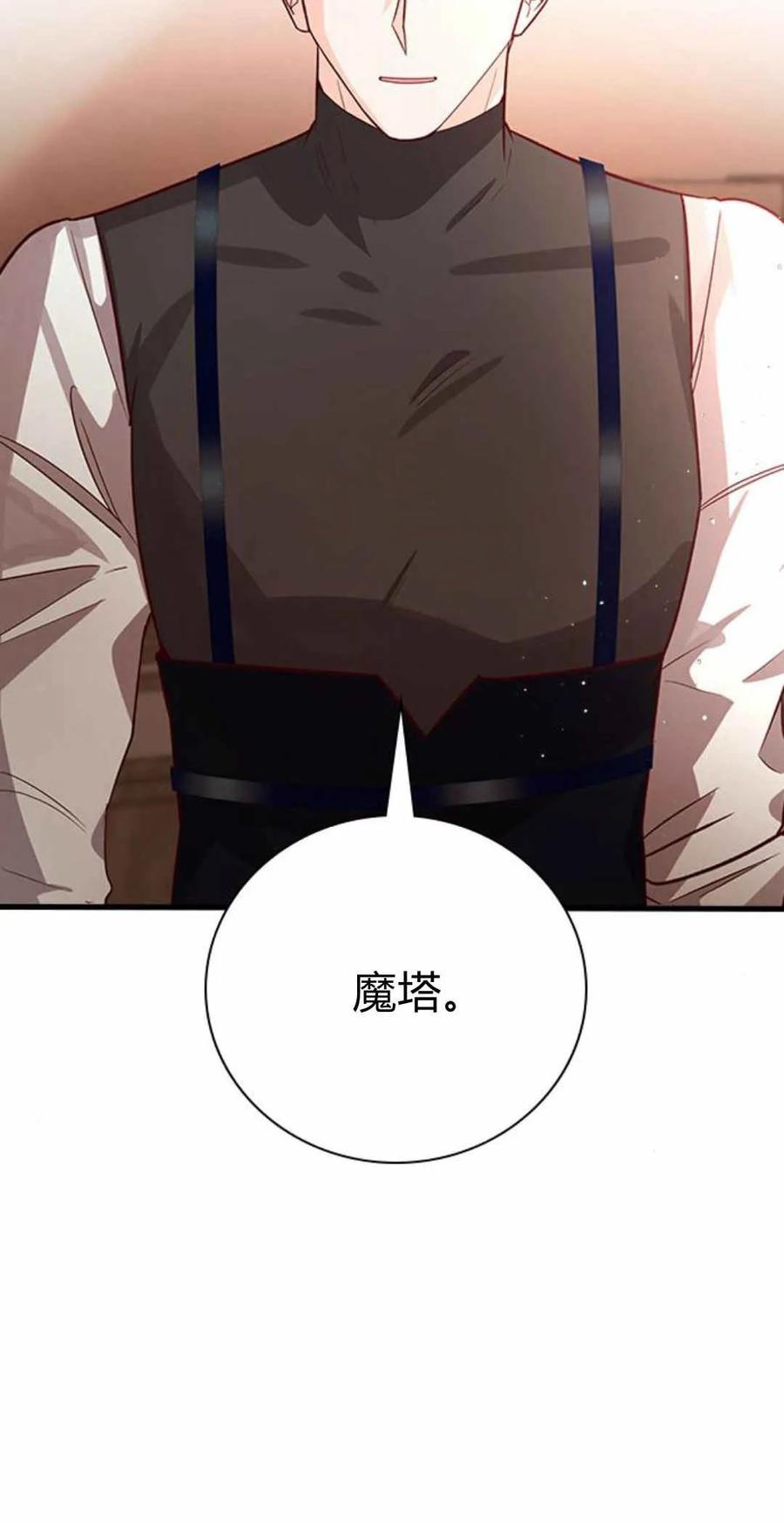 伯爵小姐的双重生活 第59话 第17页