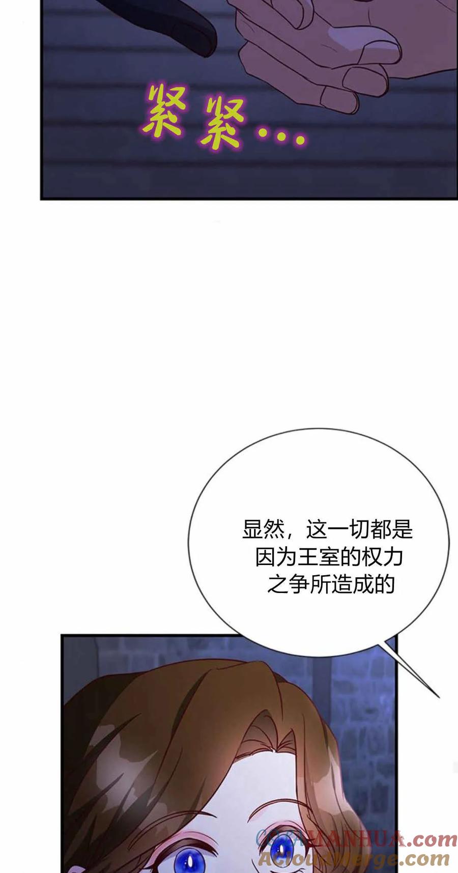 伯爵小姐的双重生活 第59话 第46页