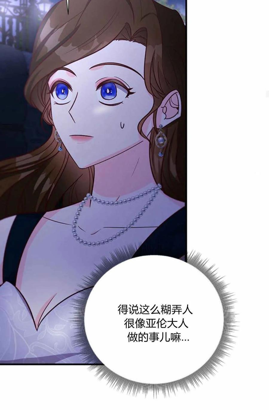 伯爵小姐的双重生活 第59话 第39页