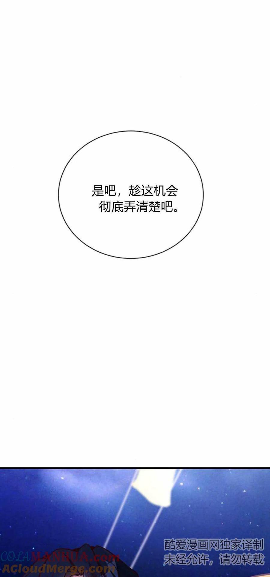 伯爵小姐的双重生活 第59话 第82页