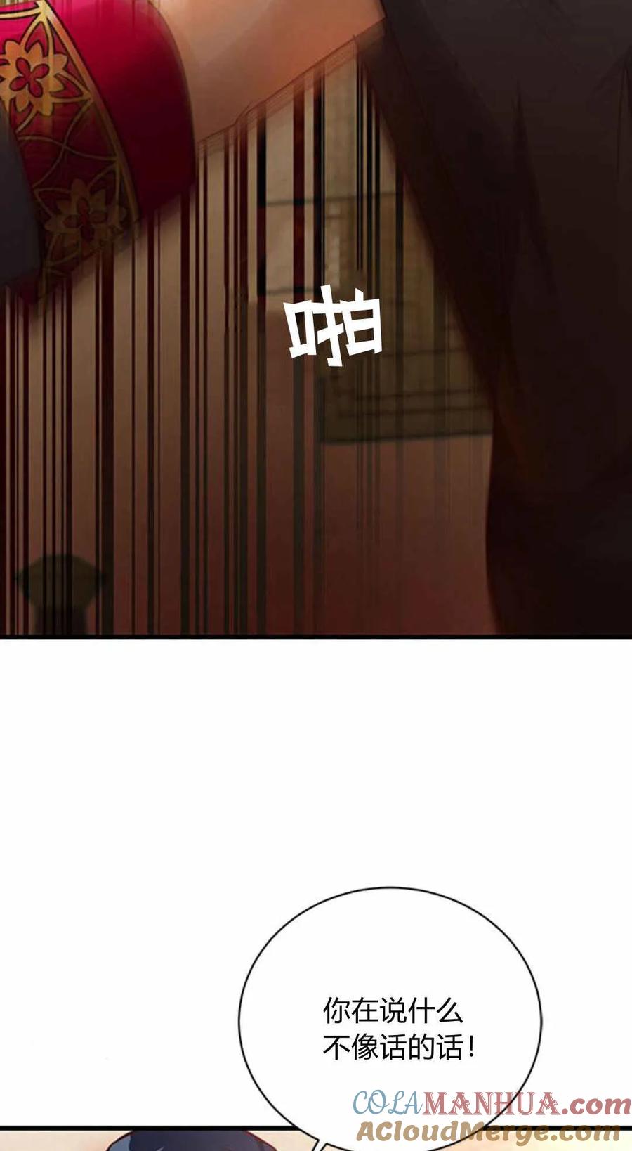 伯爵小姐的双重生活 第59话 第4页
