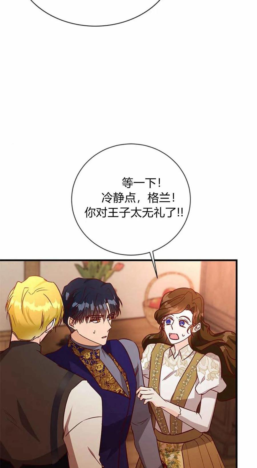 伯爵小姐的双重生活 第59话 第6页