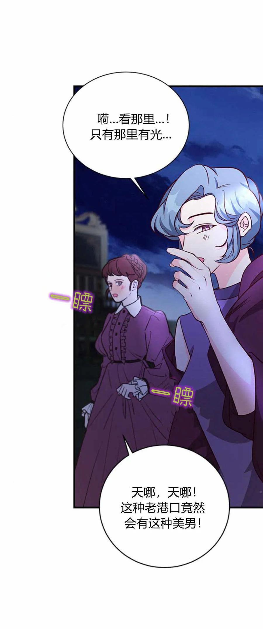 伯爵小姐的双重生活 第59话 第21页