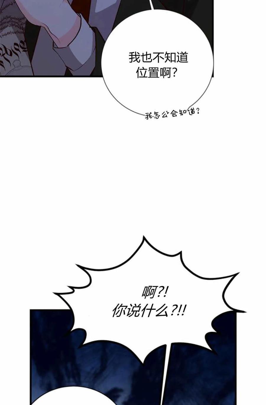 伯爵小姐的双重生活 第59话 第32页