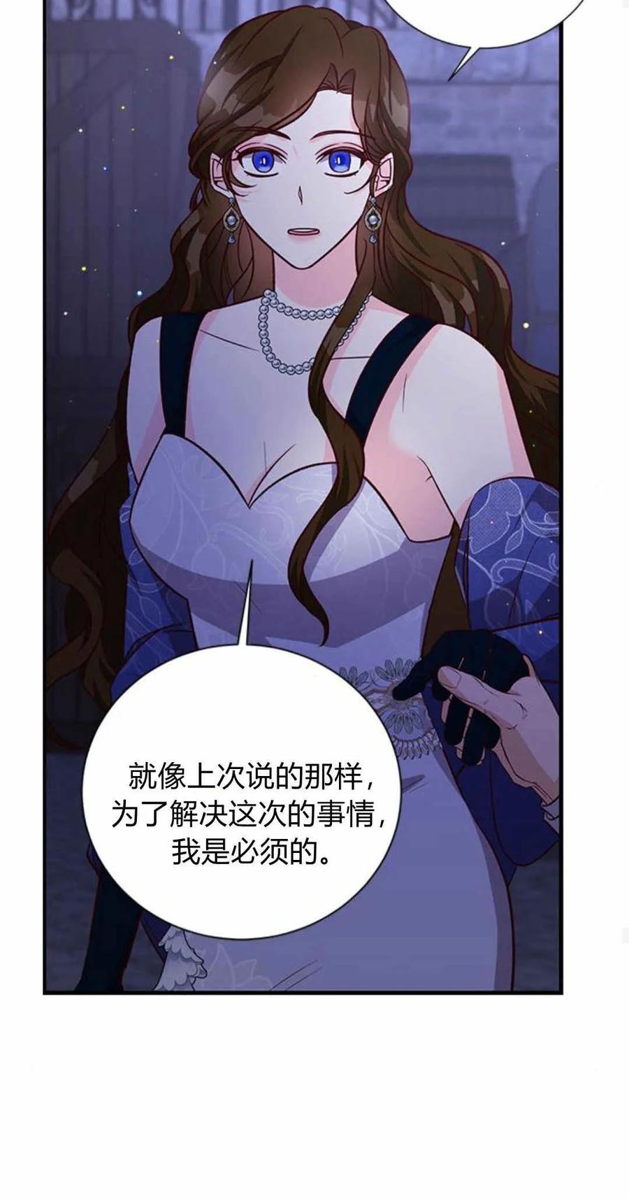 伯爵小姐的双重生活 第59话 第50页