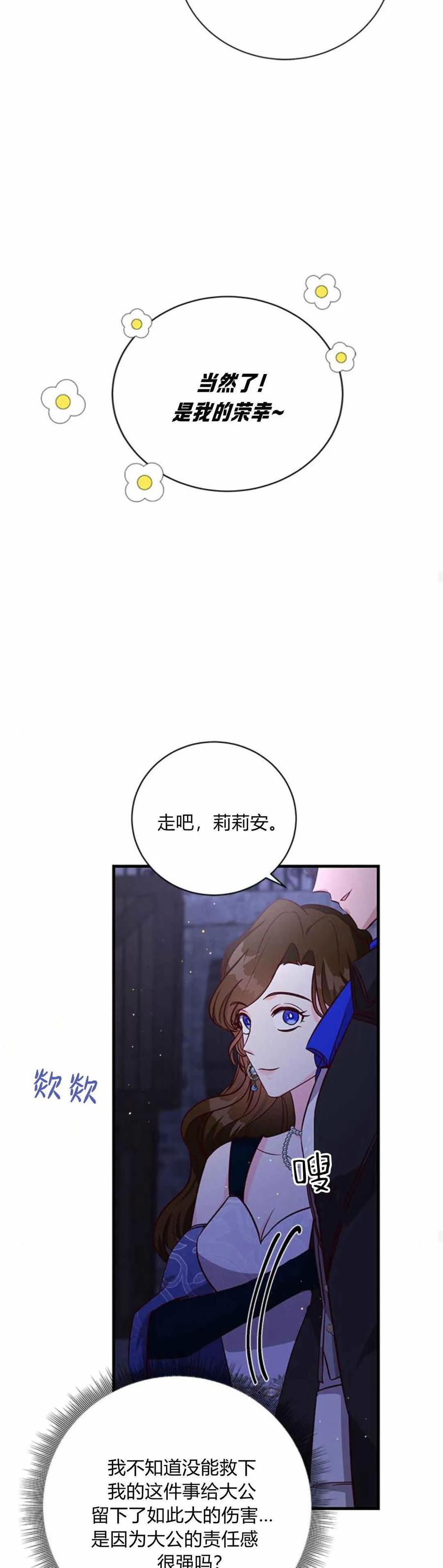 伯爵小姐的双重生活 第59话 第53页