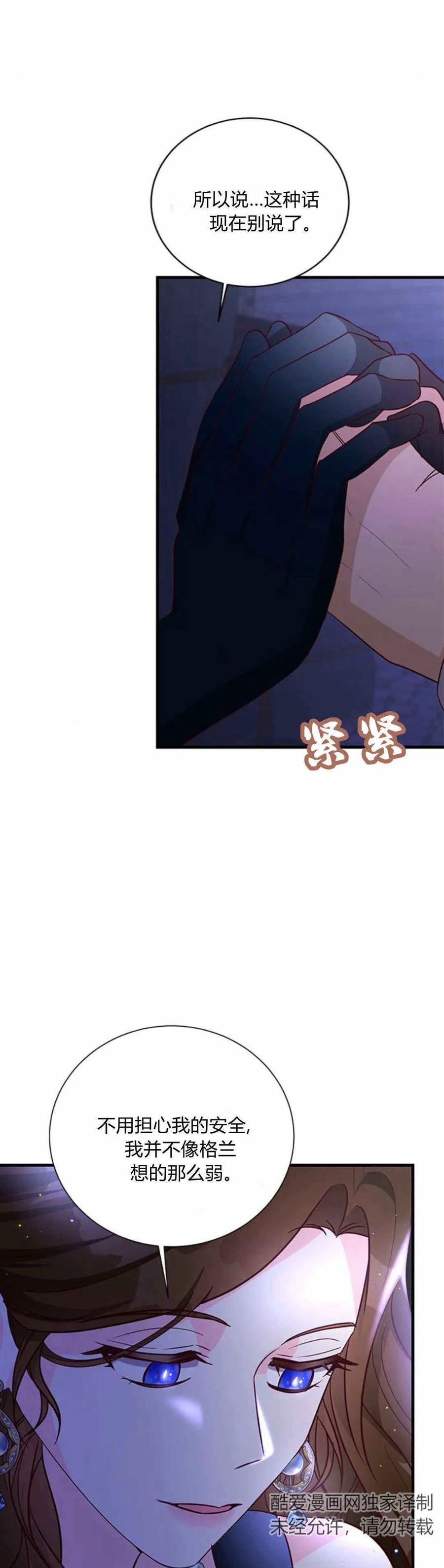 伯爵小姐的双重生活 第59话 第51页
