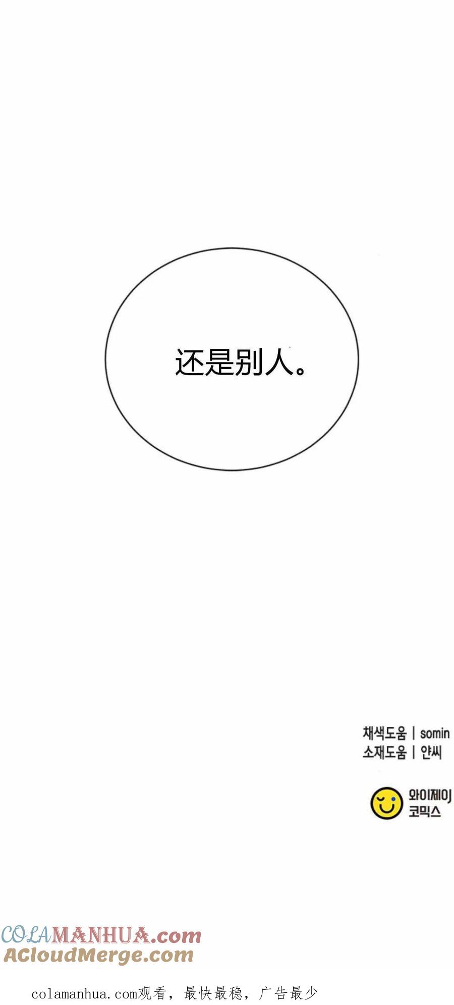 伯爵小姐的双重生活 第59话 第85页