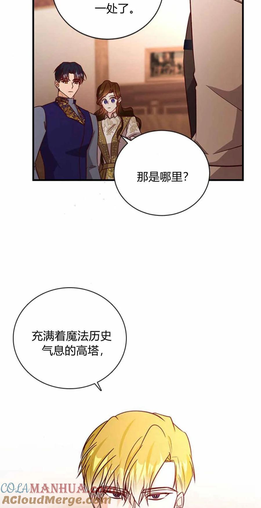 伯爵小姐的双重生活 第59话 第16页