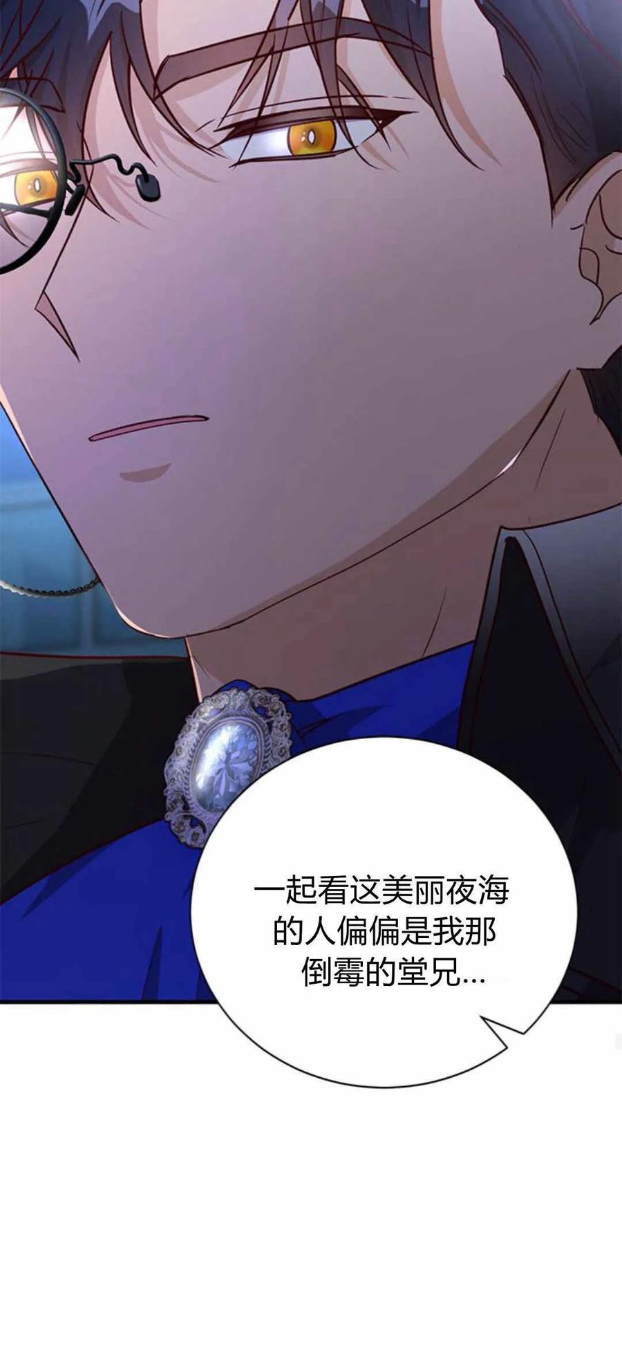 伯爵小姐的双重生活 第59话 第65页