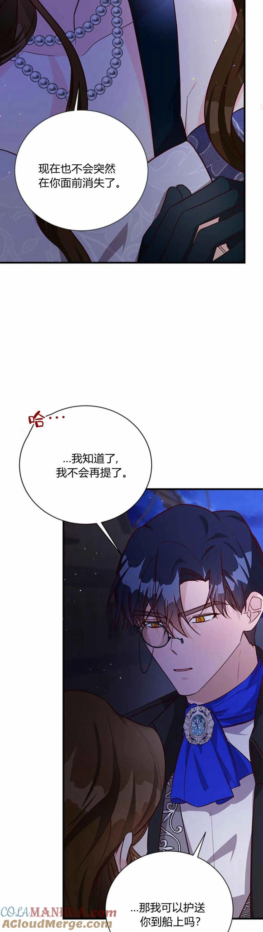 伯爵小姐的双重生活 第59话 第52页