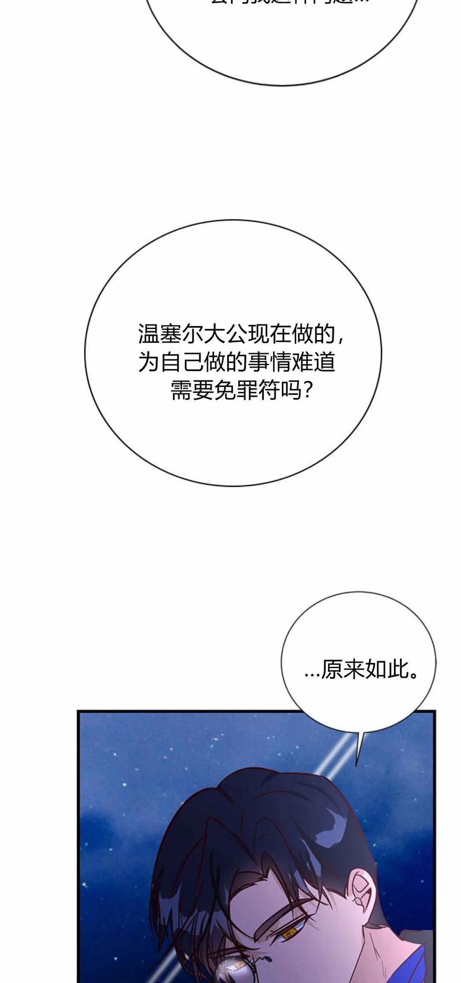 伯爵小姐的双重生活 第59话 第77页