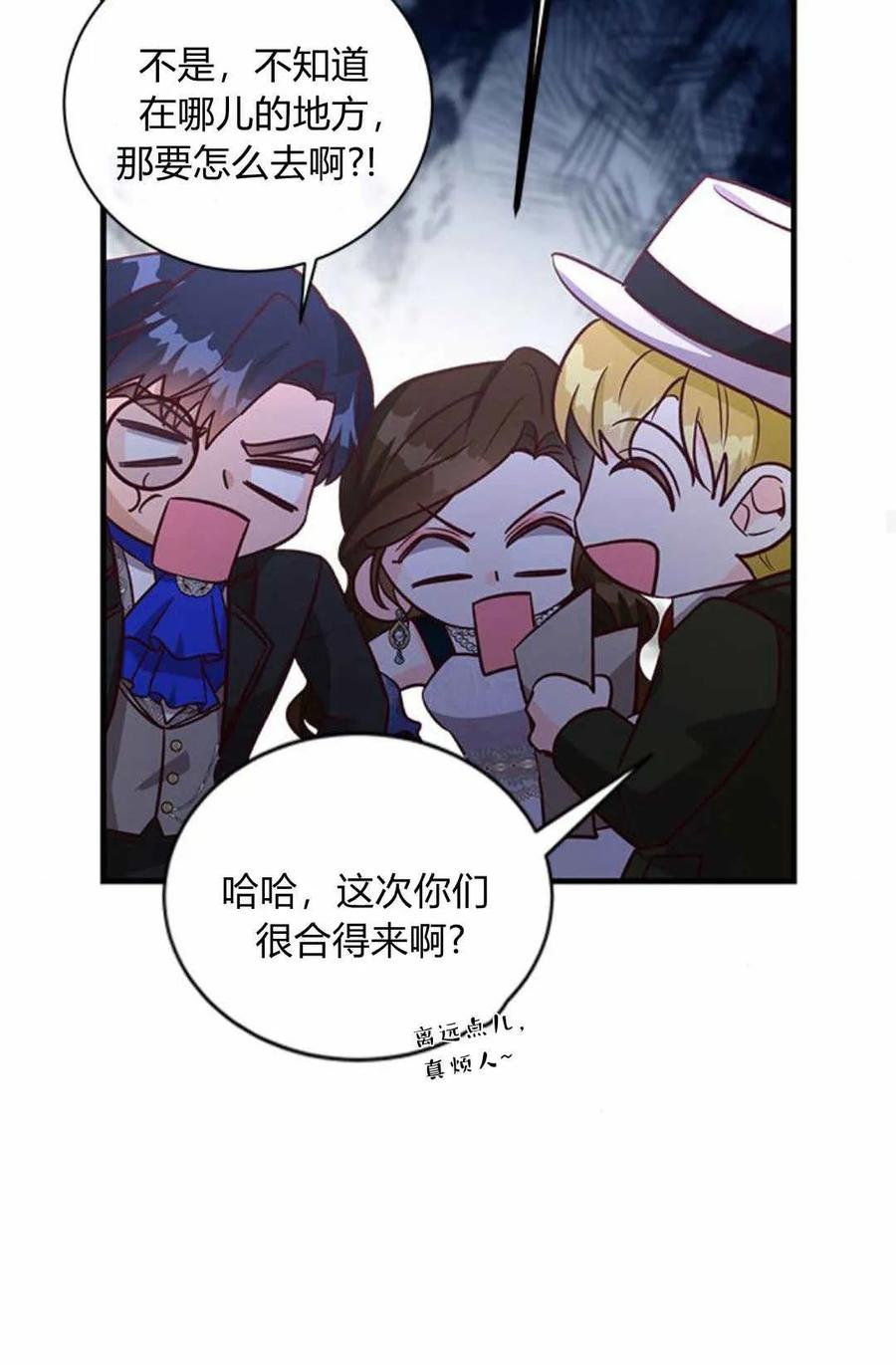 伯爵小姐的双重生活 第59话 第33页