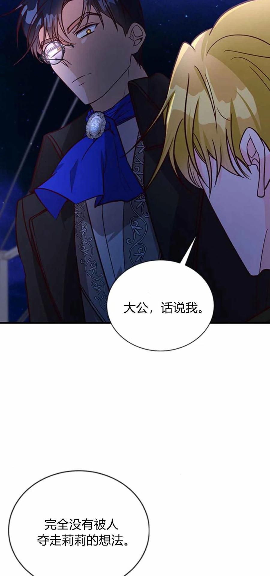 伯爵小姐的双重生活 第59话 第83页