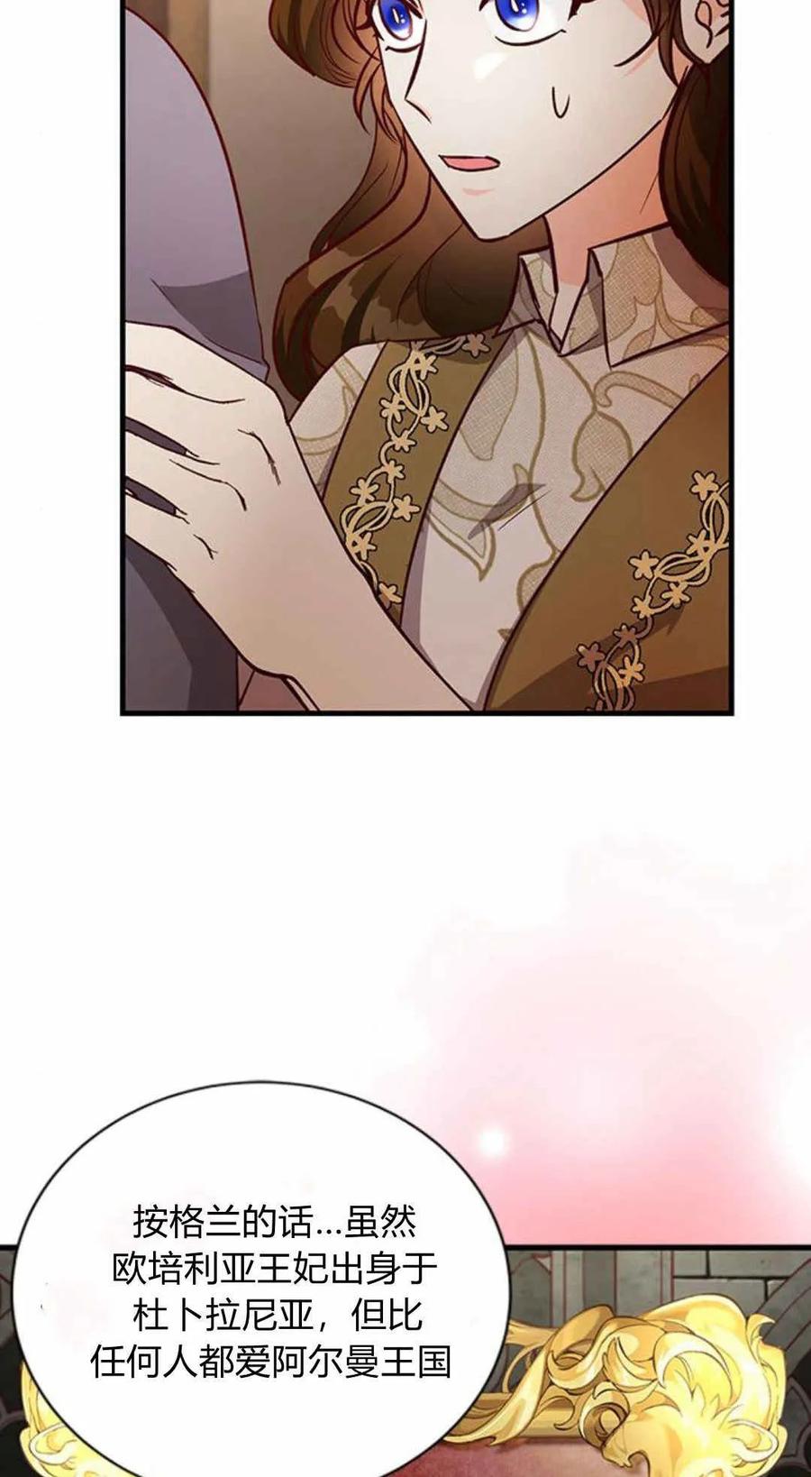 伯爵小姐的双重生活 第59话 第8页