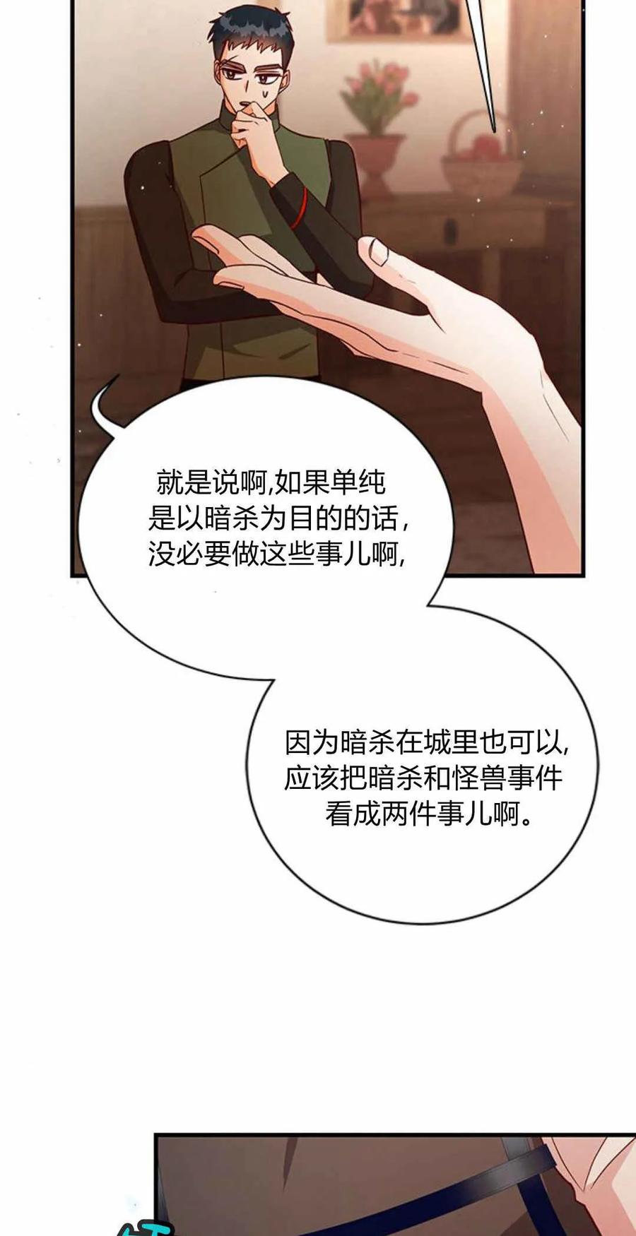伯爵小姐的双重生活 第59话 第14页