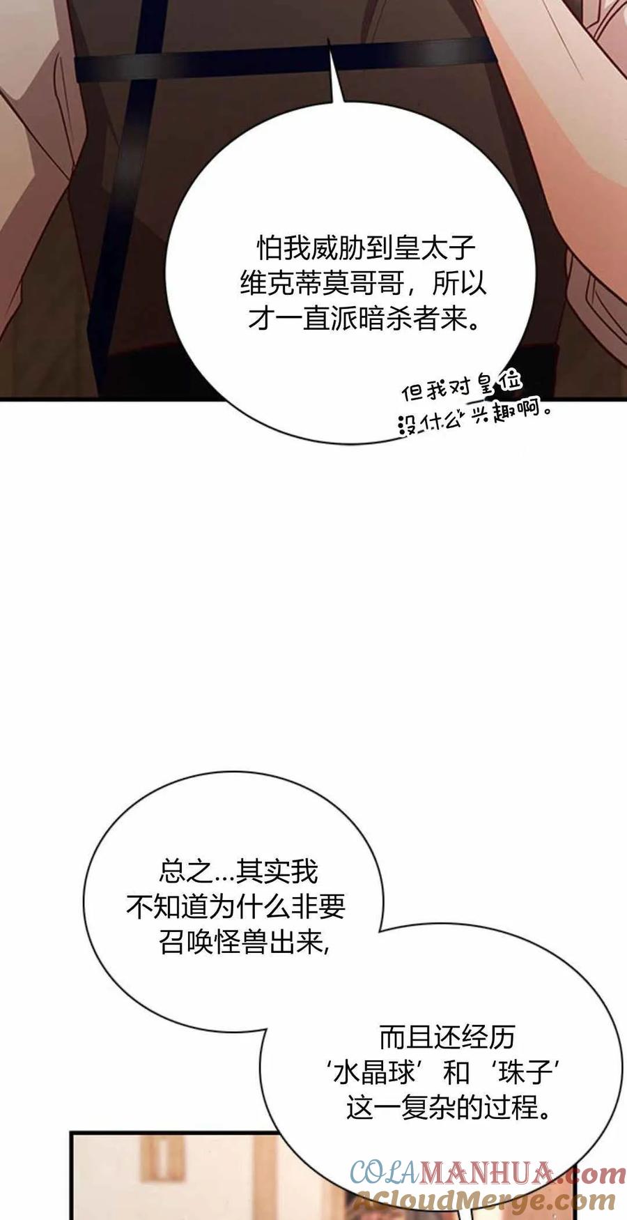 伯爵小姐的双重生活 第59话 第13页