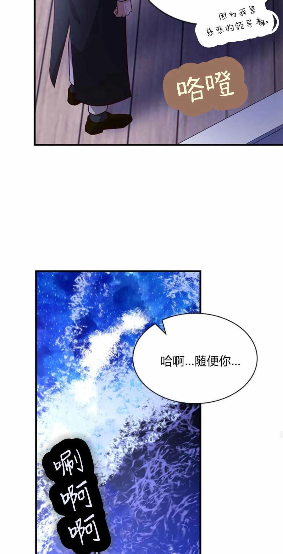 伯爵小姐的双重生活 第59话 第69页